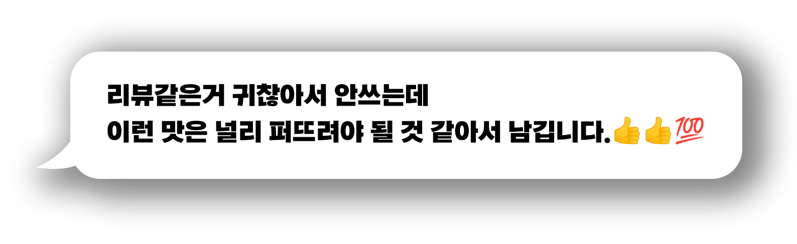 리뷰같은거 귀찮아서 안쓰는데 이런 맛은 널리 퍼뜨려야 될 것 같아서 남깁니다.